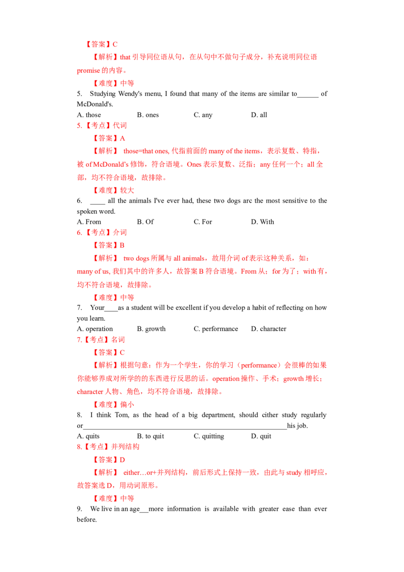 2012年浙江省高考英语（解析版）_全国卷+地方卷_3.英语_1.英语高考真题试卷_2008-2020年_地方卷_浙江高考英语（题08-21，听力17-19）_A4word版