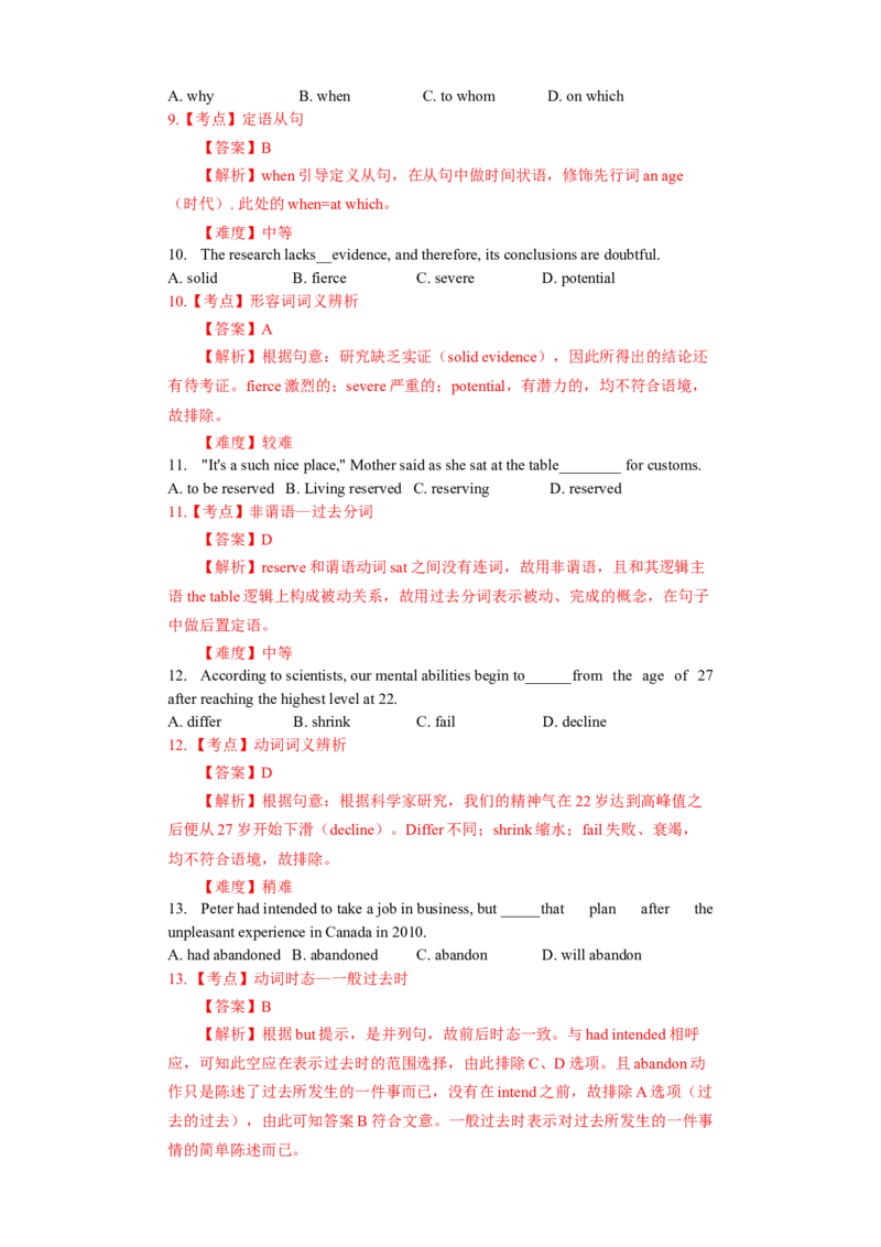 2012年浙江省高考英语（解析版）_全国卷+地方卷_3.英语_1.英语高考真题试卷_2008-2020年_地方卷_浙江高考英语（题08-21，听力17-19）_A4word版