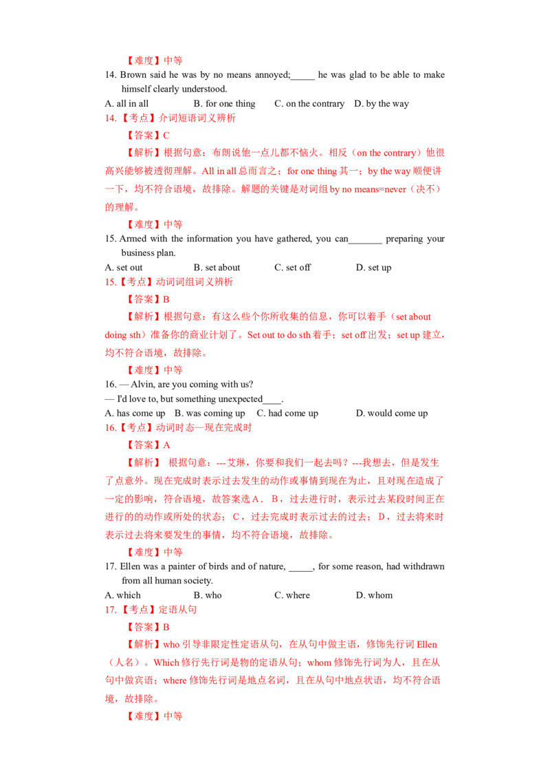 2012年浙江省高考英语（解析版）_全国卷+地方卷_3.英语_1.英语高考真题试卷_2008-2020年_地方卷_浙江高考英语（题08-21，听力17-19）_A4word版
