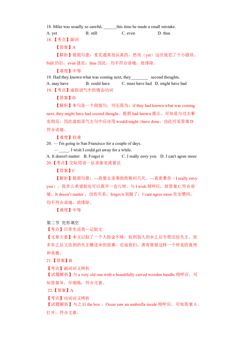 2012年浙江省高考英语（解析版）_全国卷+地方卷_3.英语_1.英语高考真题试卷_2008-2020年_地方卷_浙江高考英语（题08-21，听力17-19）_A4word版