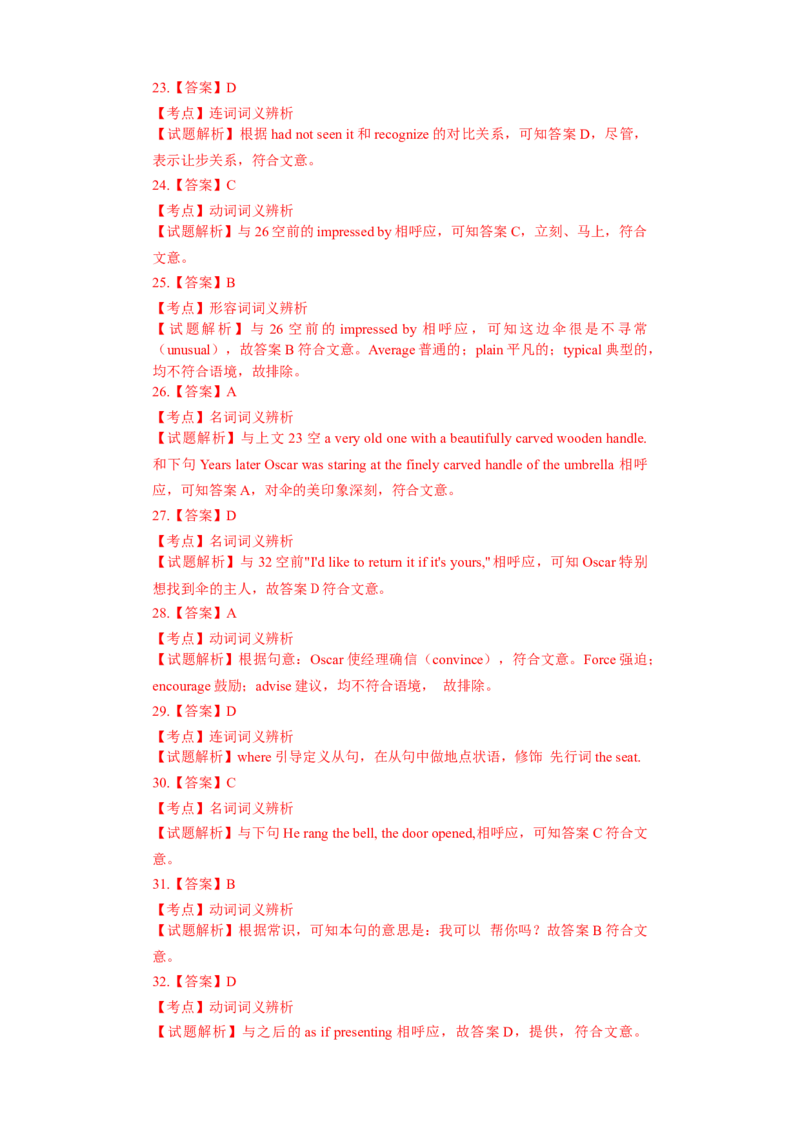 2012年浙江省高考英语（解析版）_全国卷+地方卷_3.英语_1.英语高考真题试卷_2008-2020年_地方卷_浙江高考英语（题08-21，听力17-19）_A4word版