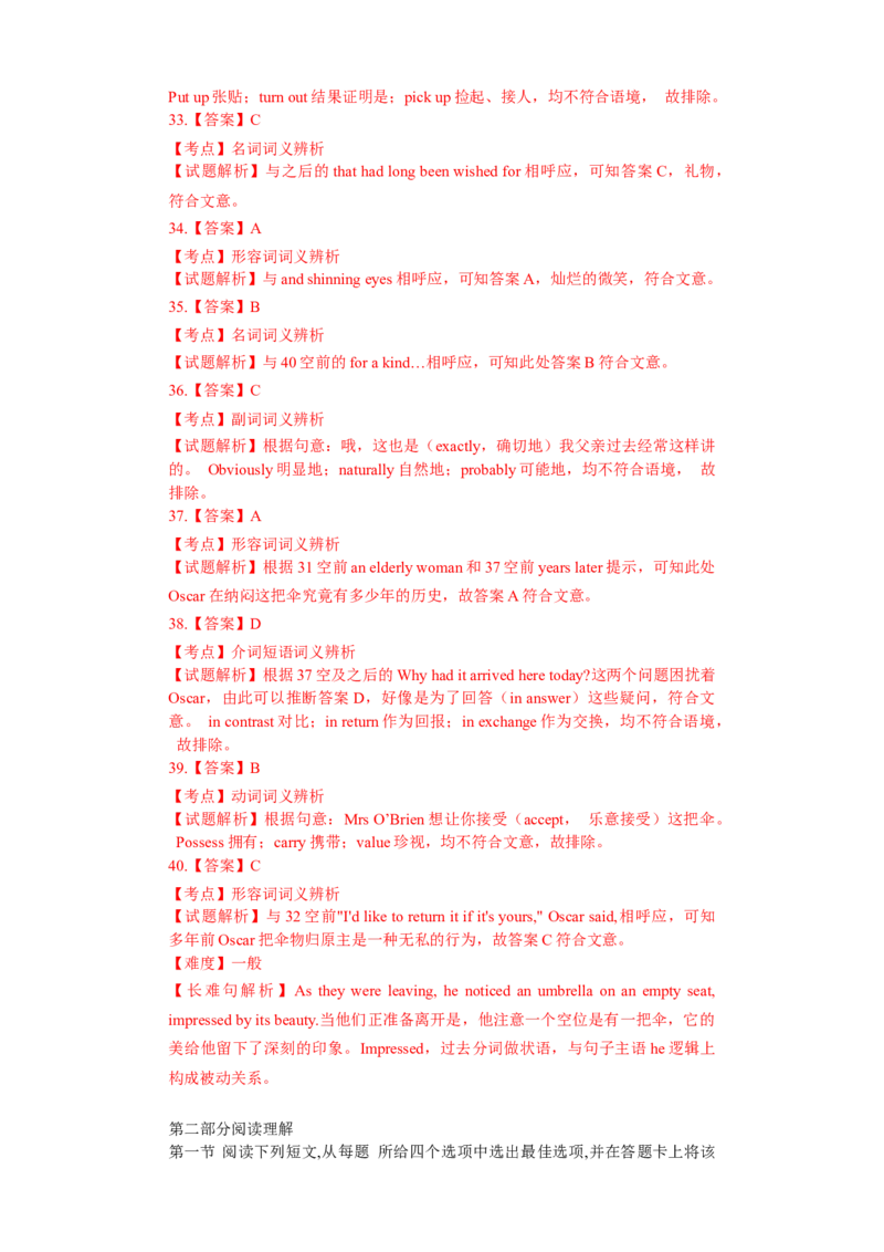 2012年浙江省高考英语（解析版）_全国卷+地方卷_3.英语_1.英语高考真题试卷_2008-2020年_地方卷_浙江高考英语（题08-21，听力17-19）_A4word版