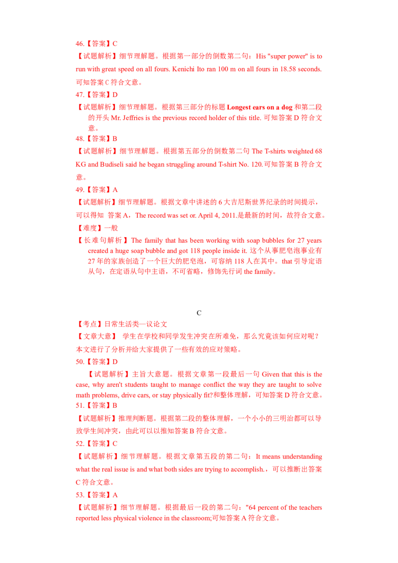 2012年浙江省高考英语（解析版）_全国卷+地方卷_3.英语_1.英语高考真题试卷_2008-2020年_地方卷_浙江高考英语（题08-21，听力17-19）_A4word版