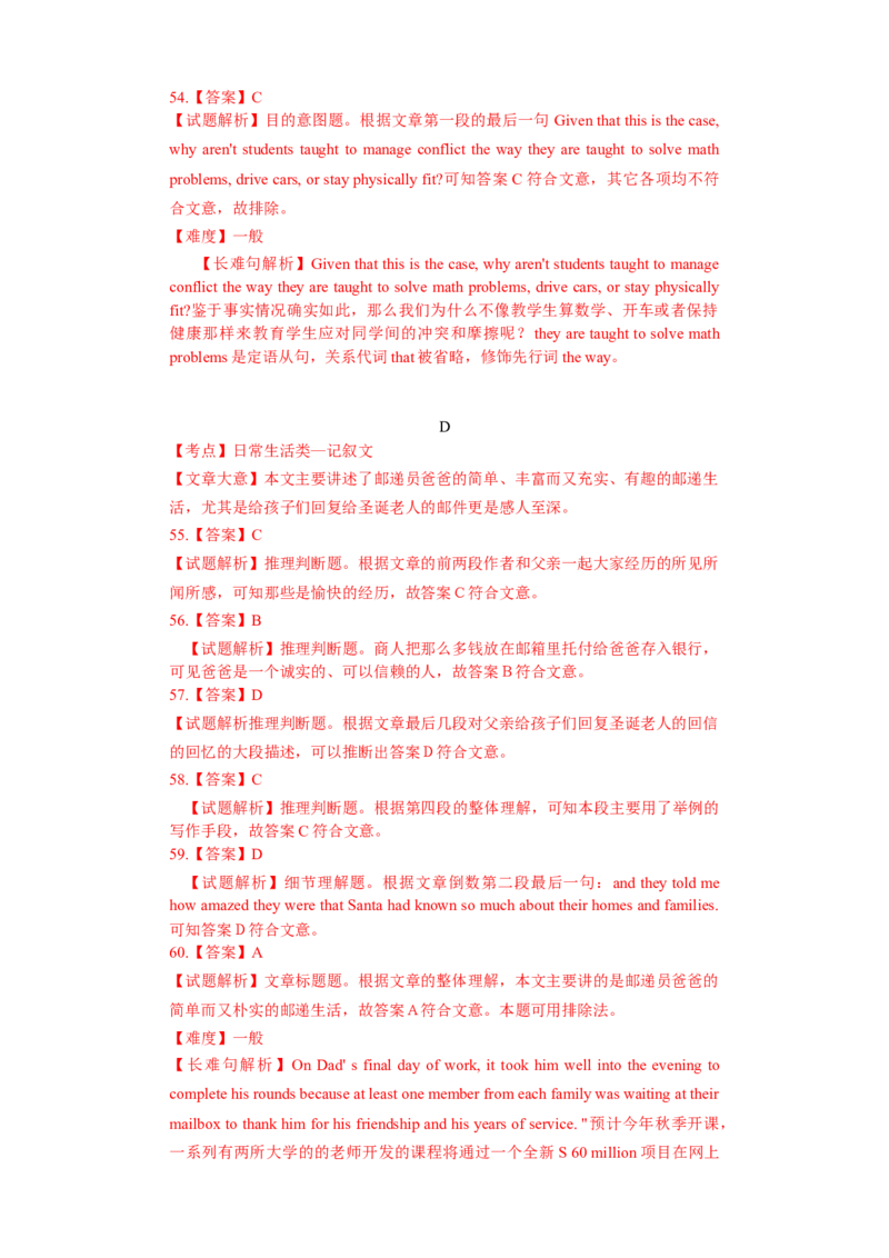 2012年浙江省高考英语（解析版）_全国卷+地方卷_3.英语_1.英语高考真题试卷_2008-2020年_地方卷_浙江高考英语（题08-21，听力17-19）_A4word版