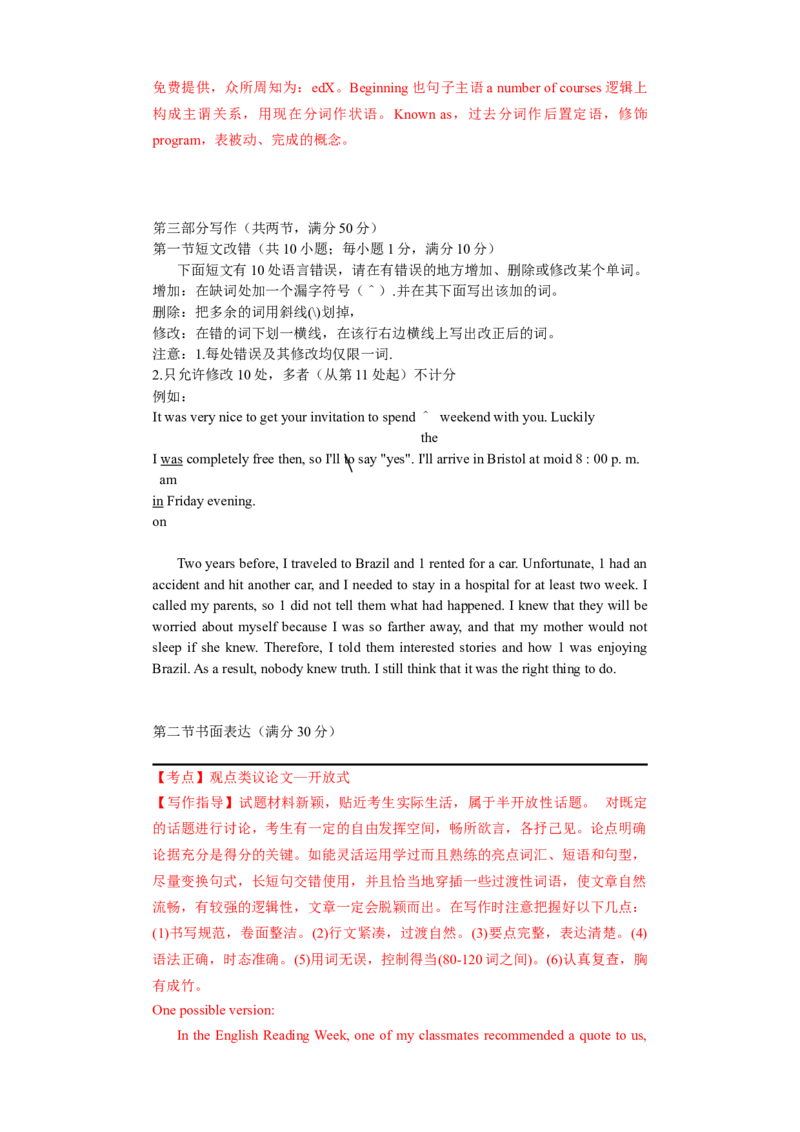 2012年浙江省高考英语（解析版）_全国卷+地方卷_3.英语_1.英语高考真题试卷_2008-2020年_地方卷_浙江高考英语（题08-21，听力17-19）_A4word版
