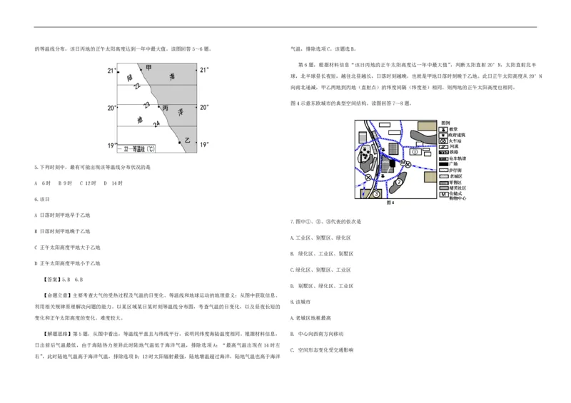 2013年高考真题地理（山东卷）（解析版）_全国卷+地方卷_8.地理_1.地理高考真题试卷_2008-2020年_地方卷_山东高考地理08-21_山东高考地理_A3版_pdf.版
