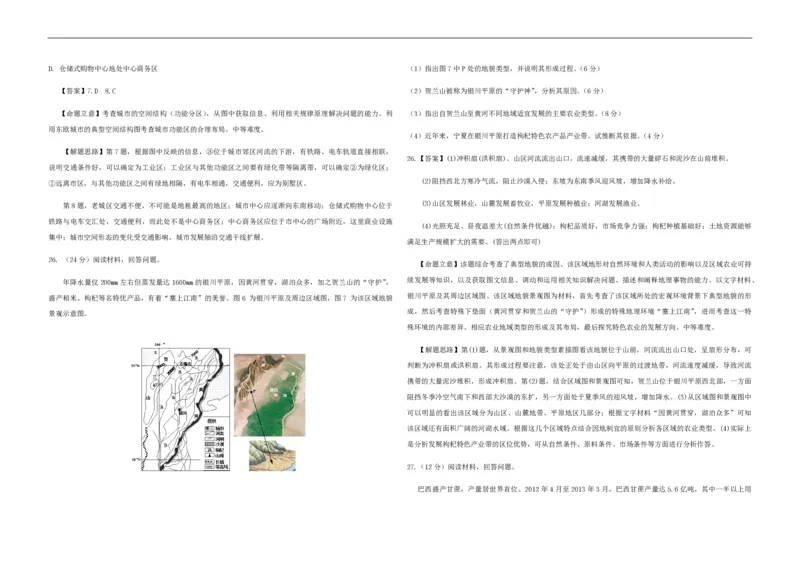 2013年高考真题地理（山东卷）（解析版）_全国卷+地方卷_8.地理_1.地理高考真题试卷_2008-2020年_地方卷_山东高考地理08-21_山东高考地理_A3版_pdf.版