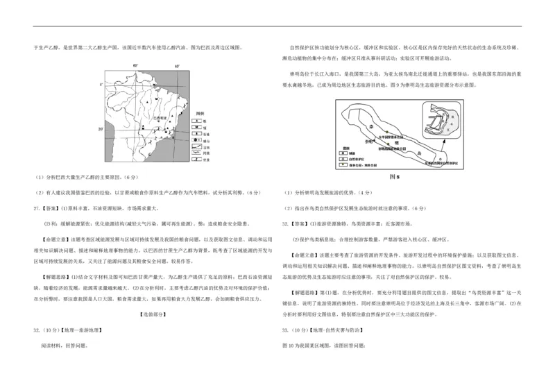 2013年高考真题地理（山东卷）（解析版）_全国卷+地方卷_8.地理_1.地理高考真题试卷_2008-2020年_地方卷_山东高考地理08-21_山东高考地理_A3版_pdf.版