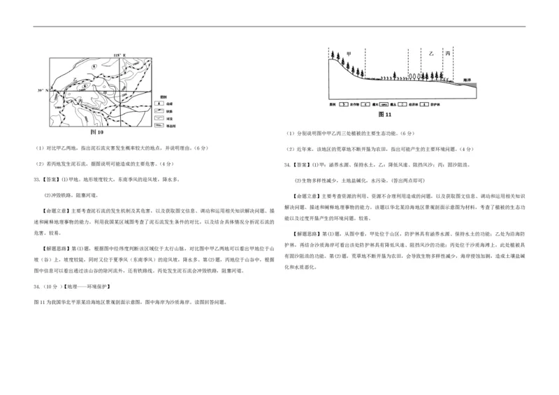 2013年高考真题地理（山东卷）（解析版）_全国卷+地方卷_8.地理_1.地理高考真题试卷_2008-2020年_地方卷_山东高考地理08-21_山东高考地理_A3版_pdf.版
