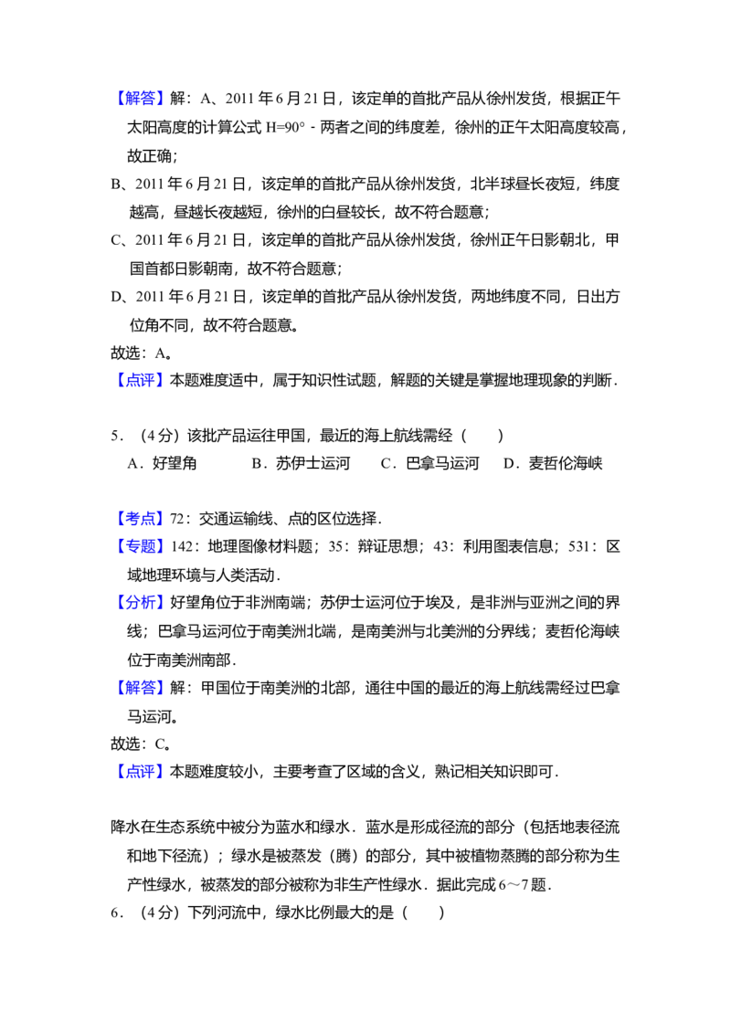 2014年全国统一高考地理试卷（新课标Ⅱ）（解析版）_全国卷+地方卷_8.地理_1.地理高考真题试卷_2008-2020年_全国卷_全国统一高考地理（新课标ii）08-21_A4word版