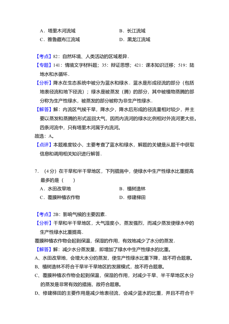 2014年全国统一高考地理试卷（新课标Ⅱ）（解析版）_全国卷+地方卷_8.地理_1.地理高考真题试卷_2008-2020年_全国卷_全国统一高考地理（新课标ii）08-21_A4word版