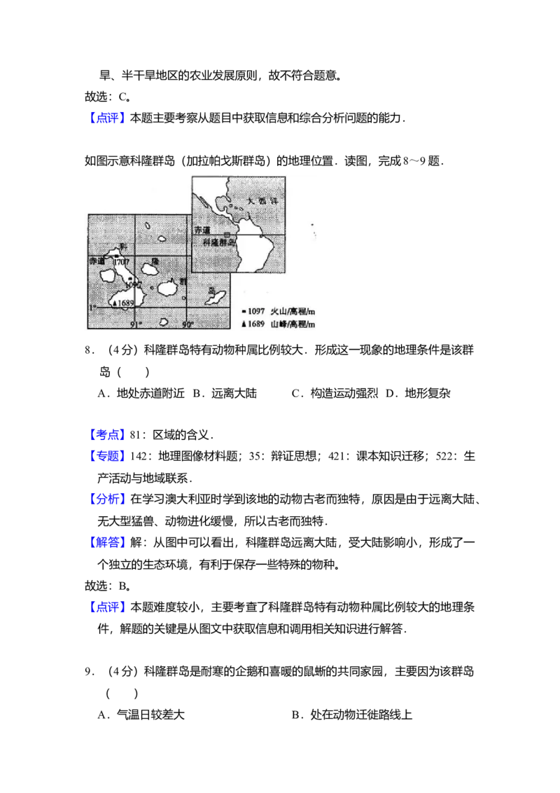 2014年全国统一高考地理试卷（新课标Ⅱ）（解析版）_全国卷+地方卷_8.地理_1.地理高考真题试卷_2008-2020年_全国卷_全国统一高考地理（新课标ii）08-21_A4word版