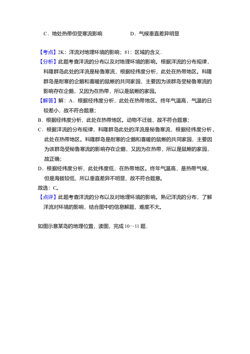 2014年全国统一高考地理试卷（新课标Ⅱ）（解析版）_全国卷+地方卷_8.地理_1.地理高考真题试卷_2008-2020年_全国卷_全国统一高考地理（新课标ii）08-21_A4word版