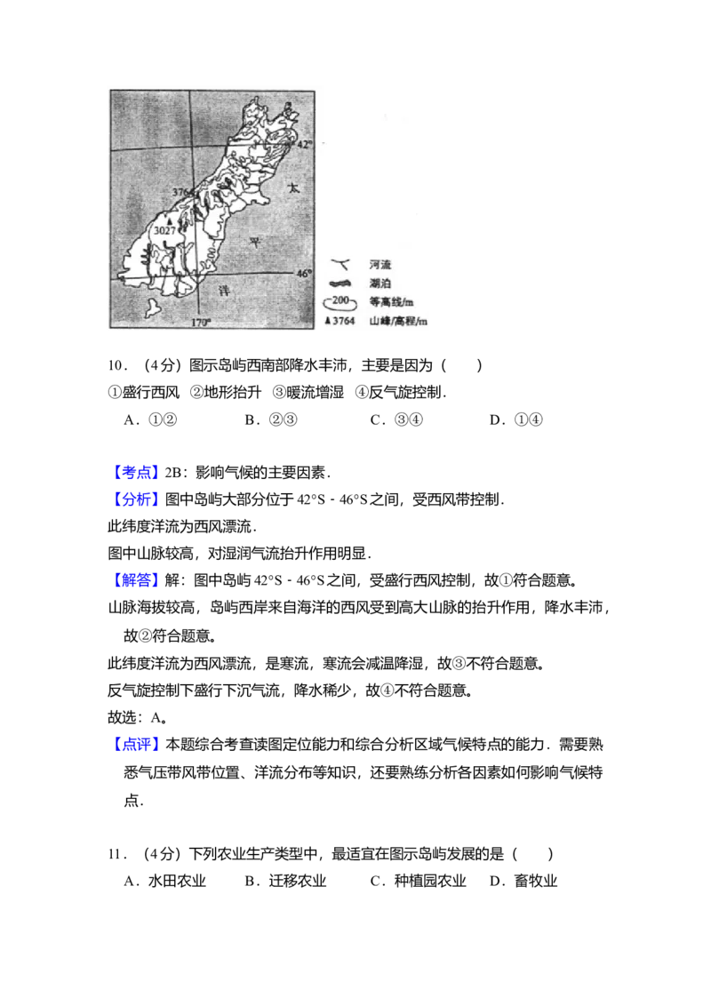 2014年全国统一高考地理试卷（新课标Ⅱ）（解析版）_全国卷+地方卷_8.地理_1.地理高考真题试卷_2008-2020年_全国卷_全国统一高考地理（新课标ii）08-21_A4word版