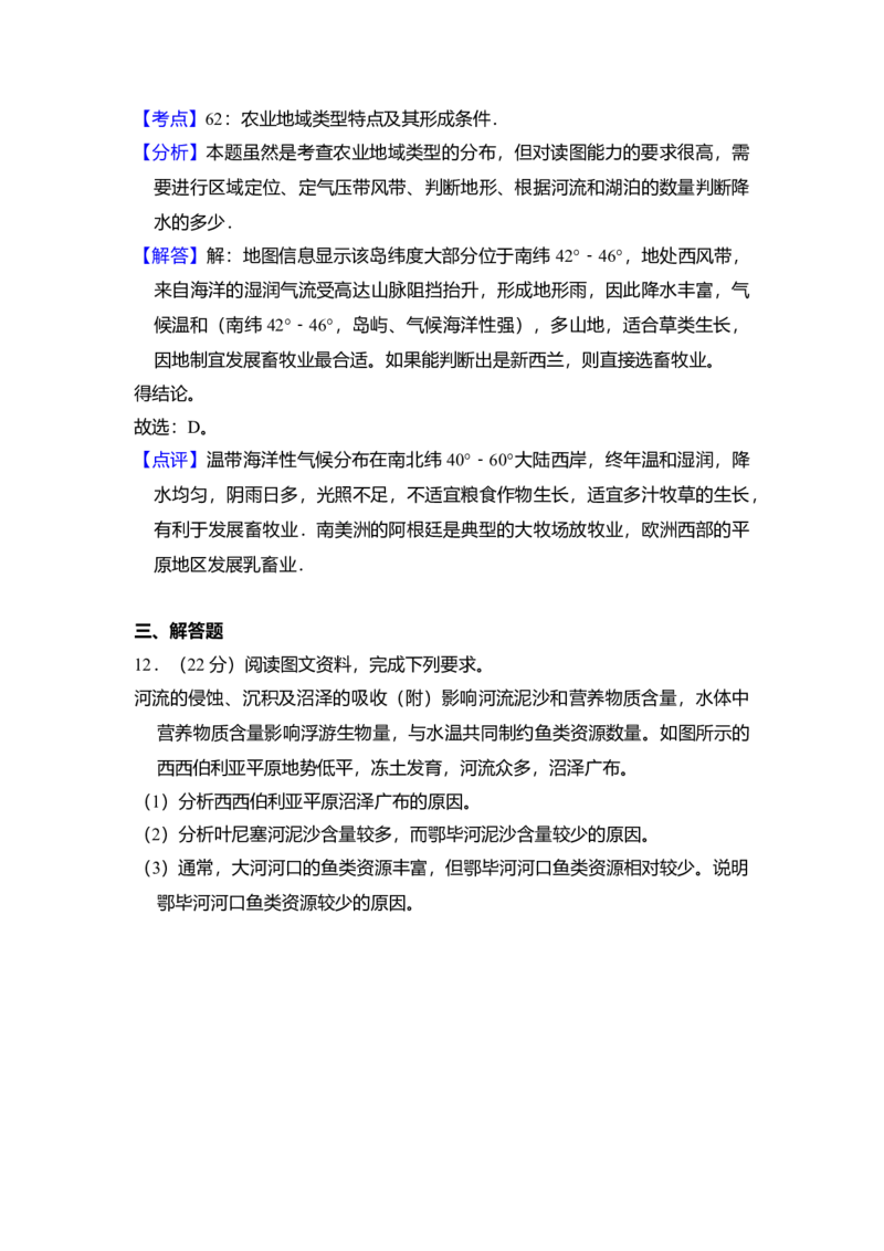 2014年全国统一高考地理试卷（新课标Ⅱ）（解析版）_全国卷+地方卷_8.地理_1.地理高考真题试卷_2008-2020年_全国卷_全国统一高考地理（新课标ii）08-21_A4word版