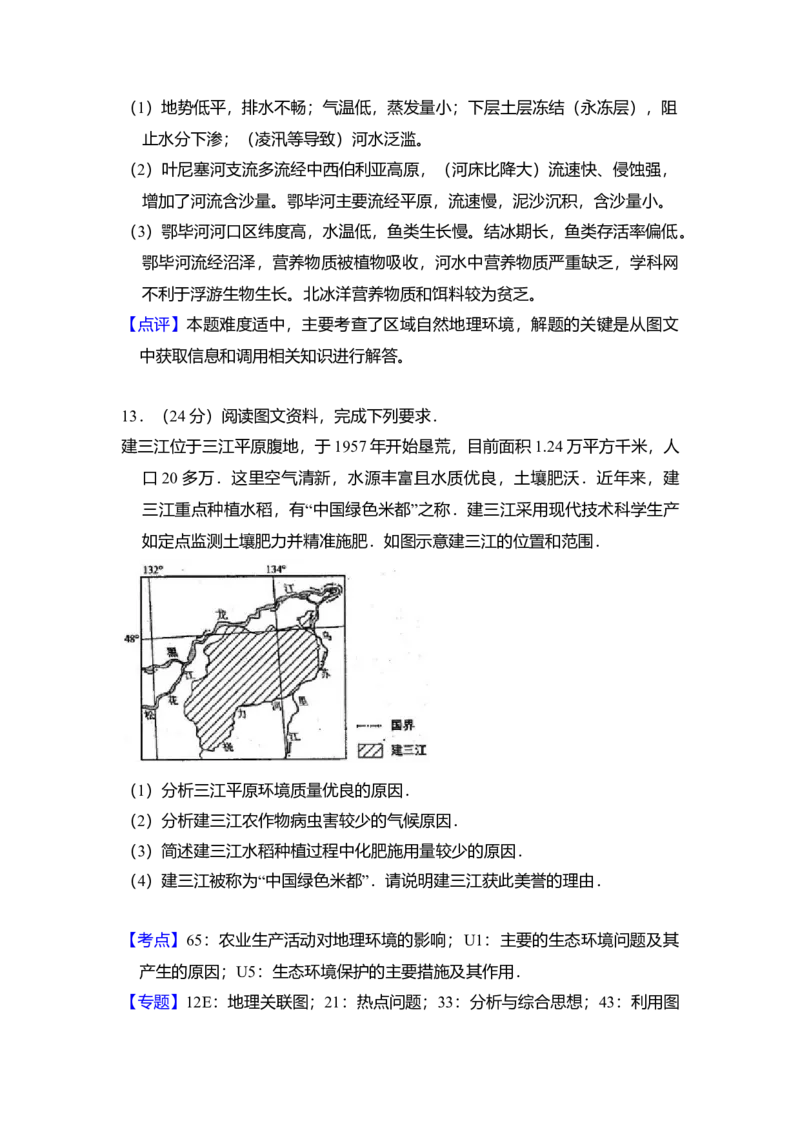2014年全国统一高考地理试卷（新课标Ⅱ）（解析版）_全国卷+地方卷_8.地理_1.地理高考真题试卷_2008-2020年_全国卷_全国统一高考地理（新课标ii）08-21_A4word版