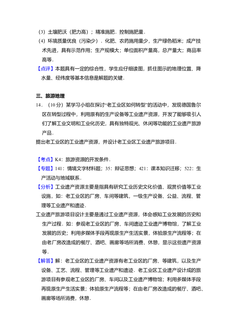 2014年全国统一高考地理试卷（新课标Ⅱ）（解析版）_全国卷+地方卷_8.地理_1.地理高考真题试卷_2008-2020年_全国卷_全国统一高考地理（新课标ii）08-21_A4word版