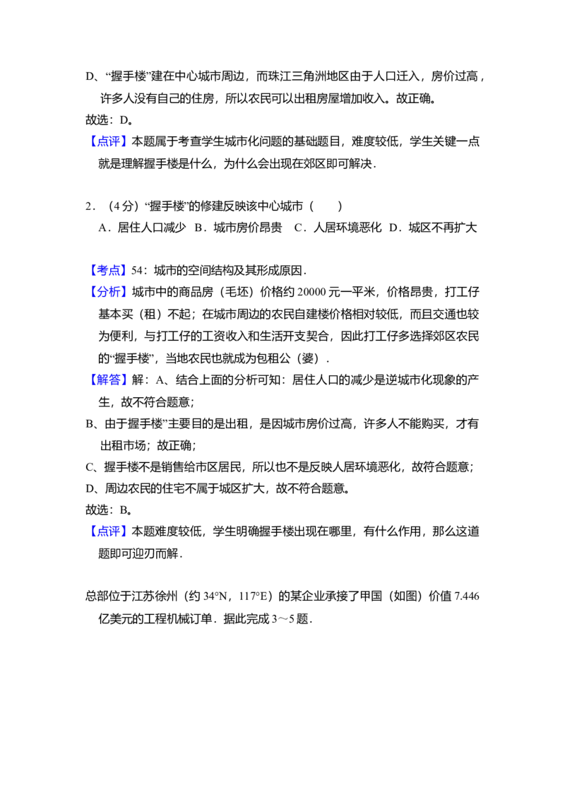 2014年全国统一高考地理试卷（新课标Ⅱ）（解析版）_全国卷+地方卷_8.地理_1.地理高考真题试卷_2008-2020年_全国卷_全国统一高考地理（新课标ii）08-21_A4word版