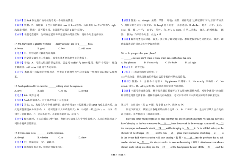 2011年高考英语试卷（全国卷ii）（解析版）_全国卷+地方卷_3.英语_1.英语高考真题试卷_2008-2020年_全国卷_全国统一高考英语（新课标ⅱ）题08-21，听力08-21_A3word版_PDF版（赠送）