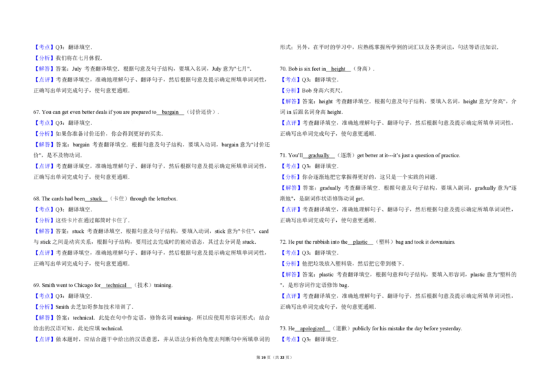 2011年高考英语试卷（全国卷ii）（解析版）_全国卷+地方卷_3.英语_1.英语高考真题试卷_2008-2020年_全国卷_全国统一高考英语（新课标ⅱ）题08-21，听力08-21_A3word版_PDF版（赠送）