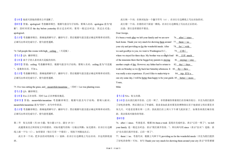 2011年高考英语试卷（全国卷ii）（解析版）_全国卷+地方卷_3.英语_1.英语高考真题试卷_2008-2020年_全国卷_全国统一高考英语（新课标ⅱ）题08-21，听力08-21_A3word版_PDF版（赠送）