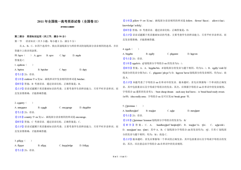 2011年高考英语试卷（全国卷ii）（解析版）_全国卷+地方卷_3.英语_1.英语高考真题试卷_2008-2020年_全国卷_全国统一高考英语（新课标ⅱ）题08-21，听力08-21_A3word版_PDF版（赠送）
