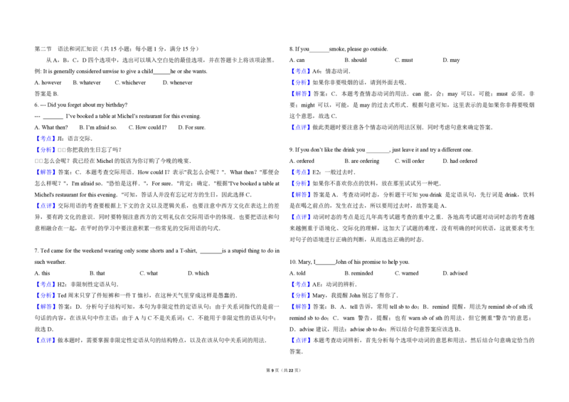 2011年高考英语试卷（全国卷ii）（解析版）_全国卷+地方卷_3.英语_1.英语高考真题试卷_2008-2020年_全国卷_全国统一高考英语（新课标ⅱ）题08-21，听力08-21_A3word版_PDF版（赠送）