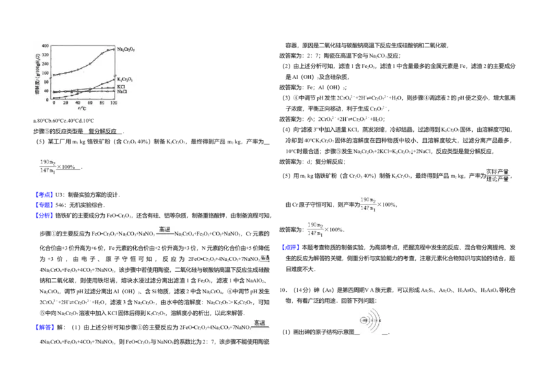 2017年全国统一高考化学试卷（新课标Ⅲ）（解析版）_全国卷+地方卷_5.化学_1.化学高考真题试卷_2008-2020年_全国卷_全国统一高考化学（新课标ⅲ）2016-2021_A3word版