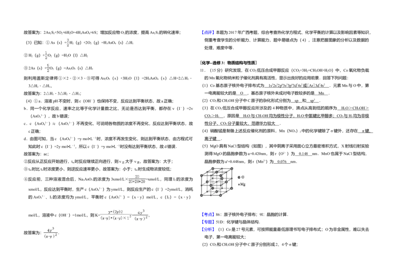 2017年全国统一高考化学试卷（新课标Ⅲ）（解析版）_全国卷+地方卷_5.化学_1.化学高考真题试卷_2008-2020年_全国卷_全国统一高考化学（新课标ⅲ）2016-2021_A3word版