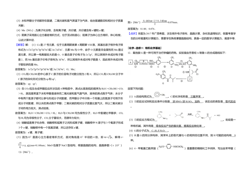 2017年全国统一高考化学试卷（新课标Ⅲ）（解析版）_全国卷+地方卷_5.化学_1.化学高考真题试卷_2008-2020年_全国卷_全国统一高考化学（新课标ⅲ）2016-2021_A3word版