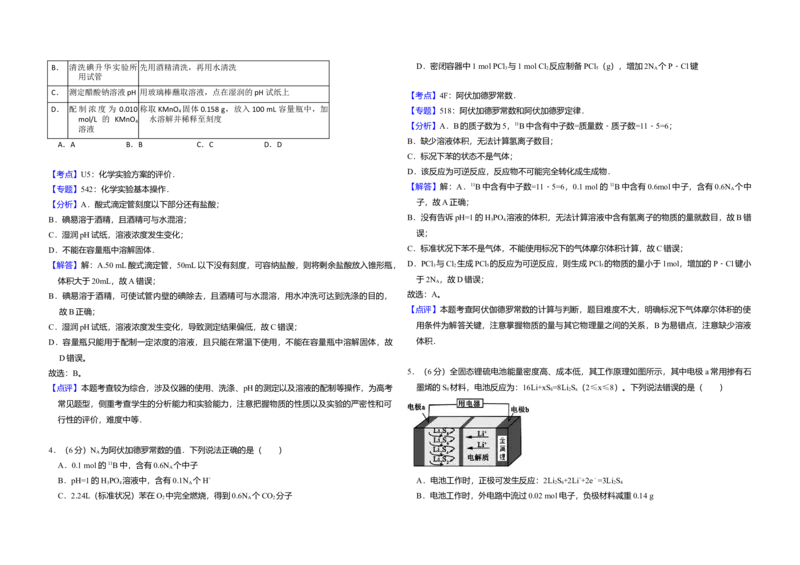 2017年全国统一高考化学试卷（新课标Ⅲ）（解析版）_全国卷+地方卷_5.化学_1.化学高考真题试卷_2008-2020年_全国卷_全国统一高考化学（新课标ⅲ）2016-2021_A3word版