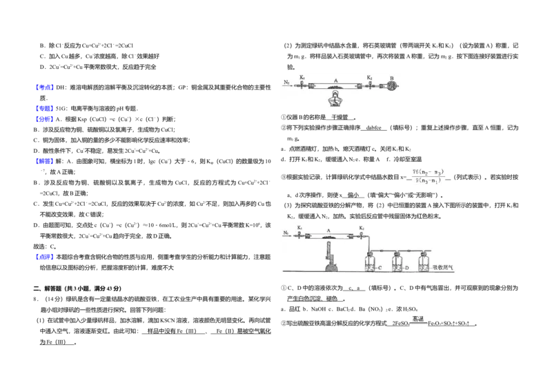 2017年全国统一高考化学试卷（新课标Ⅲ）（解析版）_全国卷+地方卷_5.化学_1.化学高考真题试卷_2008-2020年_全国卷_全国统一高考化学（新课标ⅲ）2016-2021_A3word版