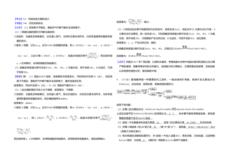 2017年全国统一高考化学试卷（新课标Ⅲ）（解析版）_全国卷+地方卷_5.化学_1.化学高考真题试卷_2008-2020年_全国卷_全国统一高考化学（新课标ⅲ）2016-2021_A3word版
