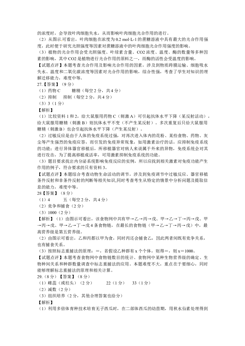 2012年高考海南卷生物试题及答案_全国卷+地方卷_6.生物_1.生物高考真题试卷_2008-2020年_地方卷_海南高考生物08-20_A4word版_答案版