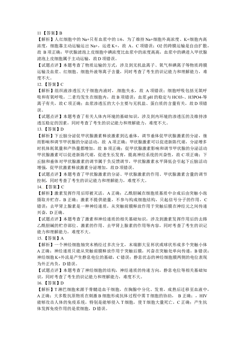 2012年高考海南卷生物试题及答案_全国卷+地方卷_6.生物_1.生物高考真题试卷_2008-2020年_地方卷_海南高考生物08-20_A4word版_答案版