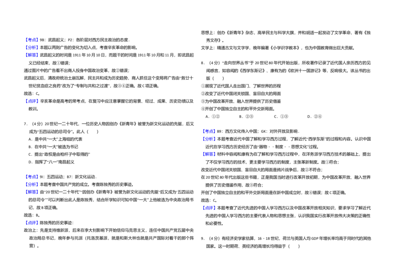 2016年北京市高考历史试卷（解析版）_全国卷+地方卷_7.历史_1.历史高考真题试卷_2008-2020年_地方卷_北京高考历史08-21_A3word版