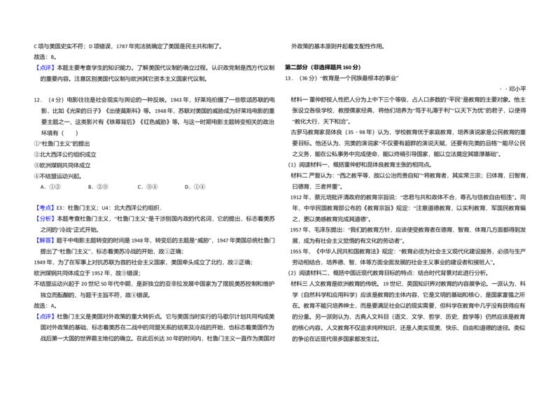 2016年北京市高考历史试卷（解析版）_全国卷+地方卷_7.历史_1.历史高考真题试卷_2008-2020年_地方卷_北京高考历史08-21_A3word版