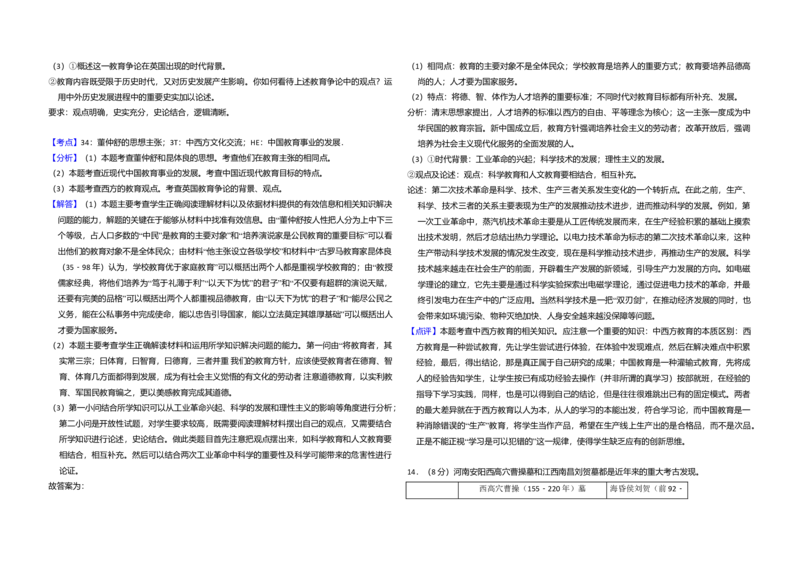2016年北京市高考历史试卷（解析版）_全国卷+地方卷_7.历史_1.历史高考真题试卷_2008-2020年_地方卷_北京高考历史08-21_A3word版