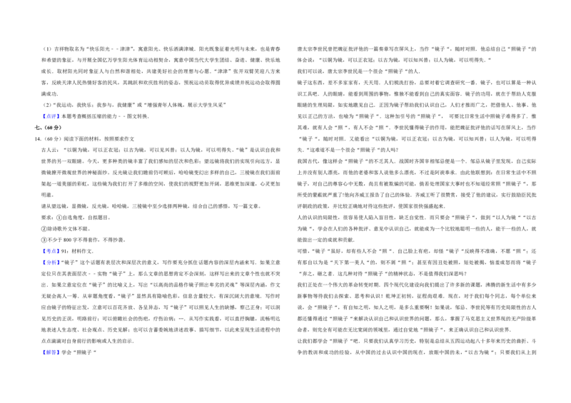 2011年天津市高考语文试卷解析版_全国卷+地方卷_1.语文_1.语文高考真题试卷_2008-2020年_地方卷_天津高考语文07-21_A3word版_PDF版（赠送）