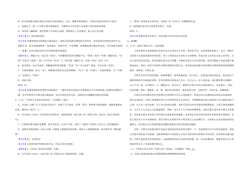 2011年天津市高考语文试卷解析版_全国卷+地方卷_1.语文_1.语文高考真题试卷_2008-2020年_地方卷_天津高考语文07-21_A3word版_PDF版（赠送）
