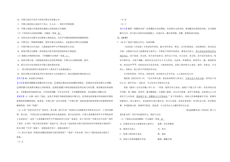 2011年天津市高考语文试卷解析版_全国卷+地方卷_1.语文_1.语文高考真题试卷_2008-2020年_地方卷_天津高考语文07-21_A3word版_PDF版（赠送）