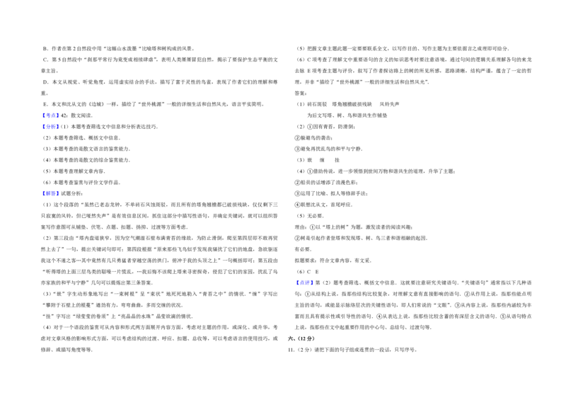 2011年天津市高考语文试卷解析版_全国卷+地方卷_1.语文_1.语文高考真题试卷_2008-2020年_地方卷_天津高考语文07-21_A3word版_PDF版（赠送）