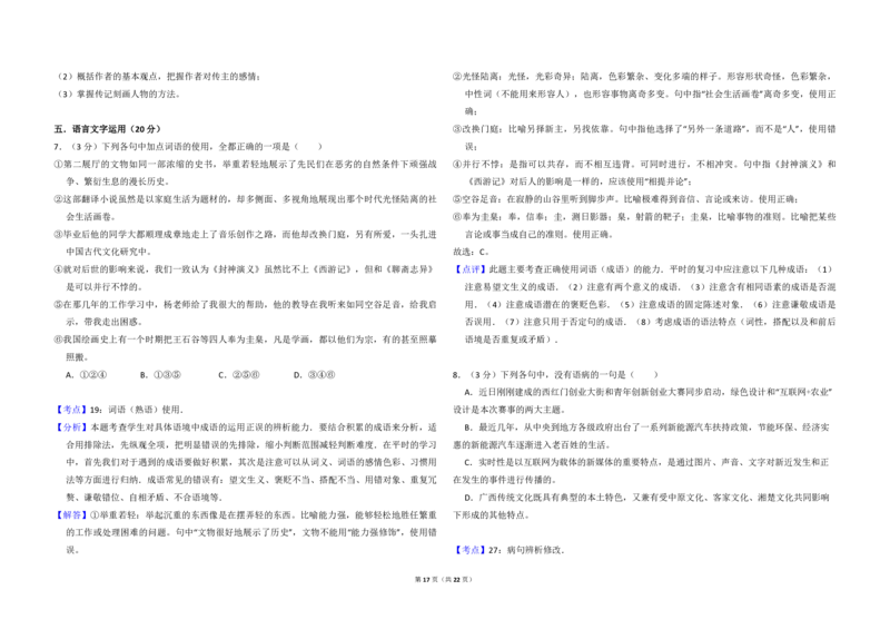 2016年全国统一高考语文试卷（新课标Ⅰ）（解析版）_全国卷+地方卷_1.语文_1.语文高考真题试卷_2008-2020年_全国卷_全国统一高考语文（新课标I）08-21_A3word版_PDF版（赠送）