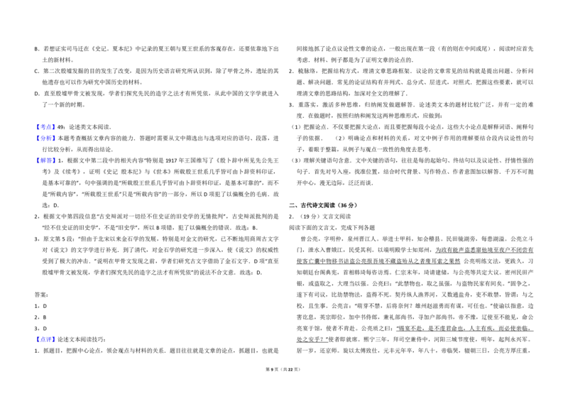 2016年全国统一高考语文试卷（新课标Ⅰ）（解析版）_全国卷+地方卷_1.语文_1.语文高考真题试卷_2008-2020年_全国卷_全国统一高考语文（新课标I）08-21_A3word版_PDF版（赠送）