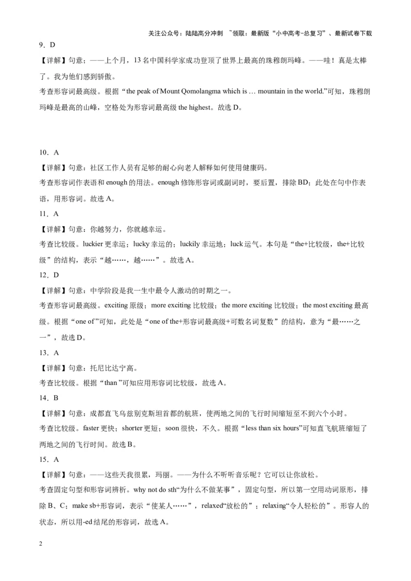 专题08形容词100题_02中考总复习（2026版更新中）_03-英语-中考总复习_2024年中考复习资料_专项复习资料_备战2024年中考英语单项选择百题分类训练（中考真题+名地最新模拟题）_884