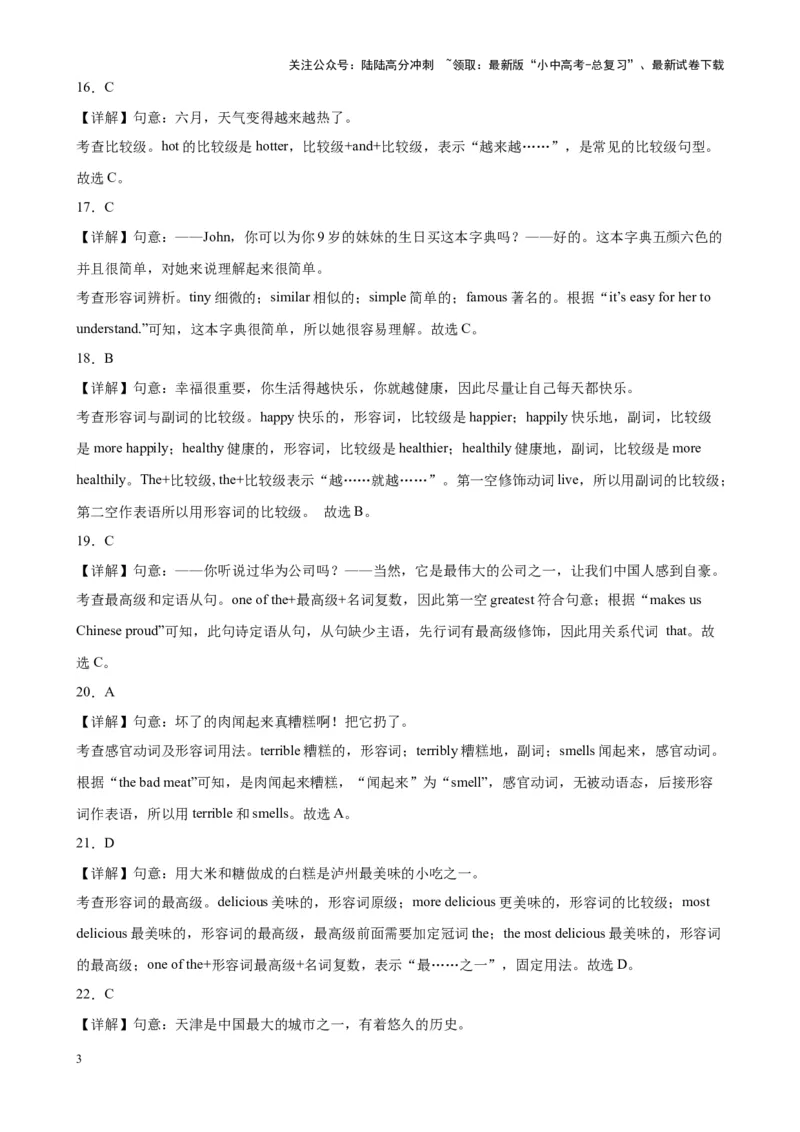 专题08形容词100题_02中考总复习（2026版更新中）_03-英语-中考总复习_2024年中考复习资料_专项复习资料_备战2024年中考英语单项选择百题分类训练（中考真题+名地最新模拟题）_884