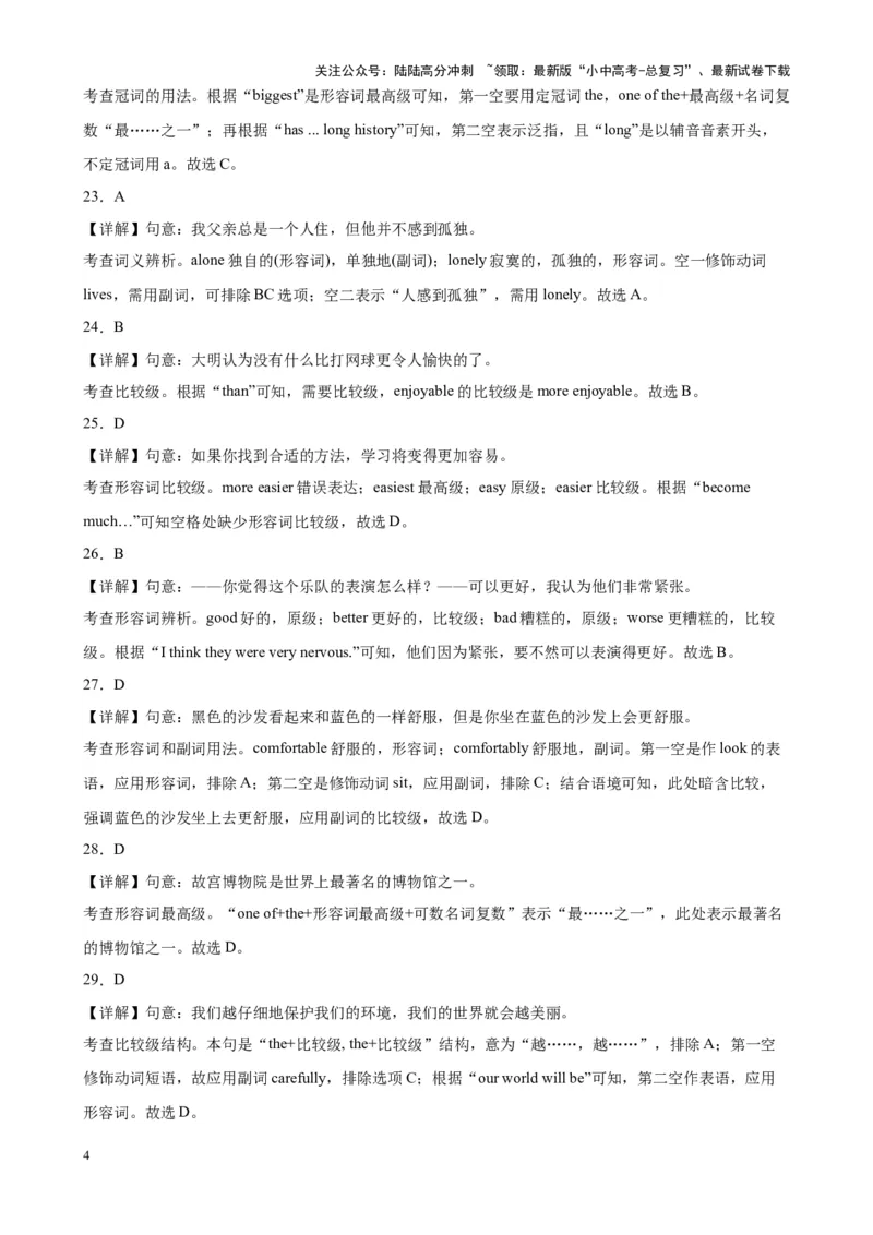 专题08形容词100题_02中考总复习（2026版更新中）_03-英语-中考总复习_2024年中考复习资料_专项复习资料_备战2024年中考英语单项选择百题分类训练（中考真题+名地最新模拟题）_884