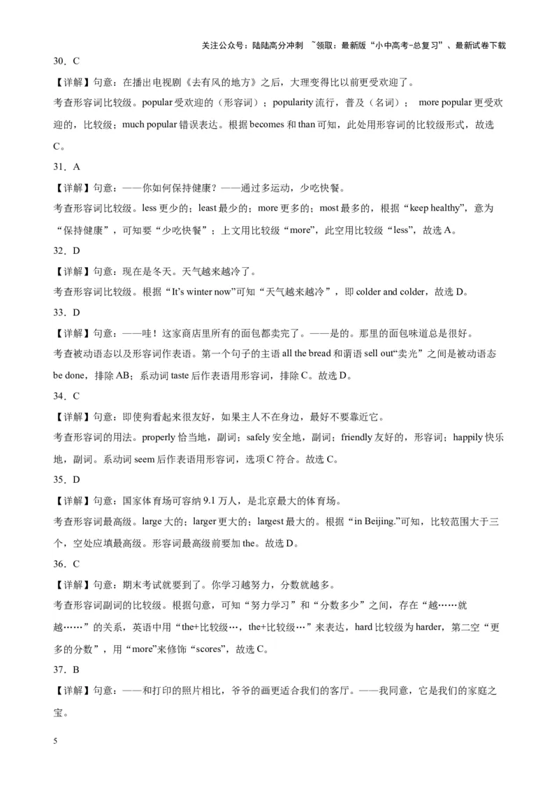 专题08形容词100题_02中考总复习（2026版更新中）_03-英语-中考总复习_2024年中考复习资料_专项复习资料_备战2024年中考英语单项选择百题分类训练（中考真题+名地最新模拟题）_884