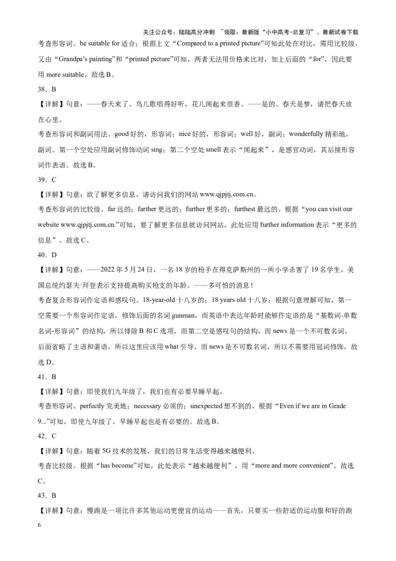 专题08形容词100题_02中考总复习（2026版更新中）_03-英语-中考总复习_2024年中考复习资料_专项复习资料_备战2024年中考英语单项选择百题分类训练（中考真题+名地最新模拟题）_884