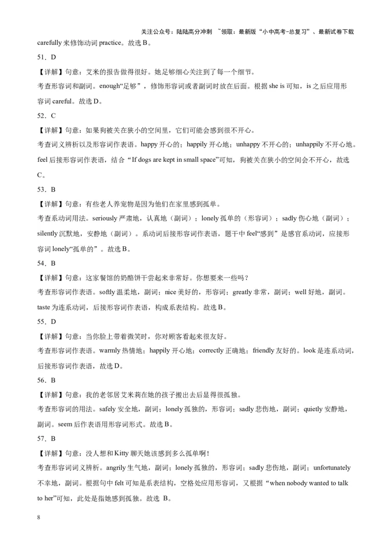 专题08形容词100题_02中考总复习（2026版更新中）_03-英语-中考总复习_2024年中考复习资料_专项复习资料_备战2024年中考英语单项选择百题分类训练（中考真题+名地最新模拟题）_884